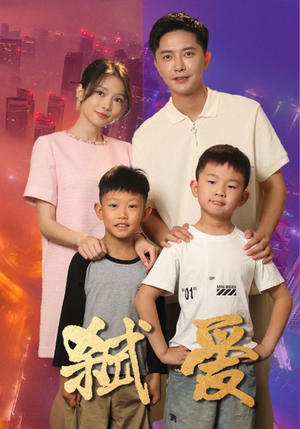 弑爱(45集) 弑爱(45集)一起追短剧吧