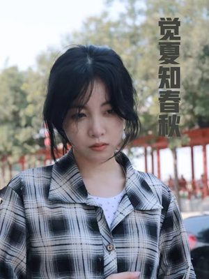 觉夏知春秋(31集) 觉夏知春秋(31集)红果免费看短剧