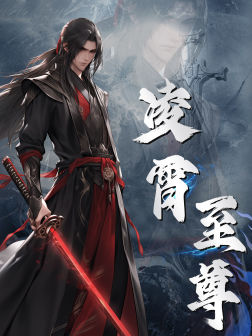 凌霄至尊(75集) 凌霄至尊(75集)精彩短剧随心推