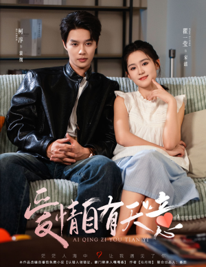 爱情自有天意(60集) 爱情自有天意(60集)热播短剧抢先看