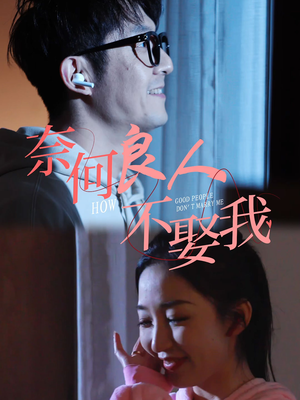 奈何良人不娶我(78集) 奈何良人不娶我(78集)抢先看新短剧