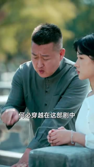 炮灰女配(54集) 炮灰女配(54集)完整版
