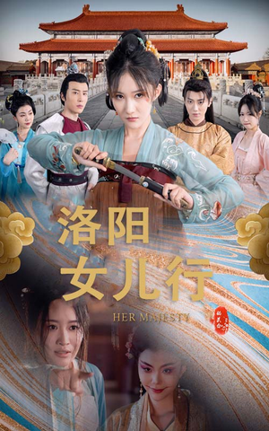 洛阳女儿行(80集) 洛阳女儿行(80集)精彩短剧推荐