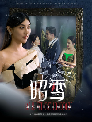 昭雪(57集) 昭雪(57集)无需充值尽情看