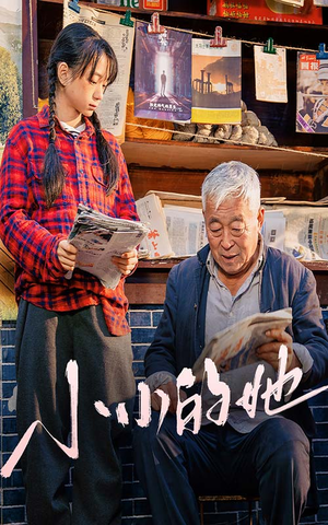 小小的她(60集) 小小的她(60集)无需充值尽情看