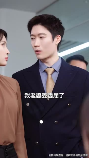 偏偏要哄你(99集) 偏偏要哄你(99集)热门短剧分享