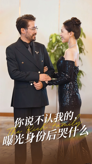 你说不认我的曝光身份后哭什么(60集) 你说不认我的曝光身份后哭什么(60集)穿越短剧推荐