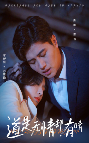 道是无情却有晴(60集) 道是无情却有晴(60集)免费短剧推荐