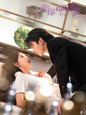 爱你似星辰璀璨(69集 ) 爱你似星辰璀璨(69集 )好看的短剧