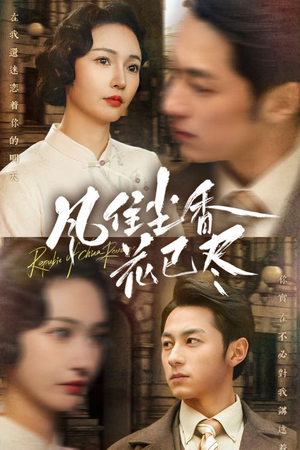 民国深宅录(75集) 民国深宅录(75集)上热门短剧