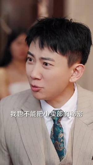 异界小卖部(92集) 异界小卖部(92集)看到了大结局