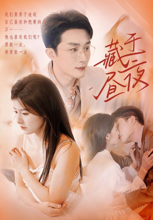 藏于昼夜(80集) 藏于昼夜(80集)在线播放