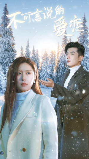 不可言说的爱恋(78集) 不可言说的爱恋(78集)短剧视频分享