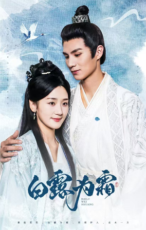 白露为霜(60集) 白露为霜(60集)最火短剧热播中