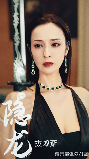 隐龙（30集）第一集