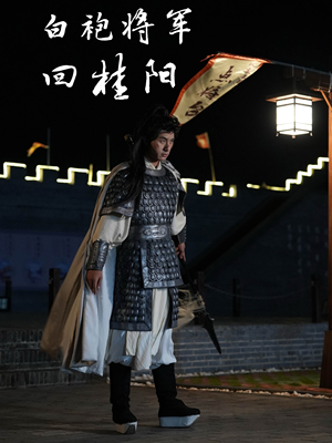 白袍将军回桂阳(36集) 白袍将军回桂阳(36集)短剧太上头了