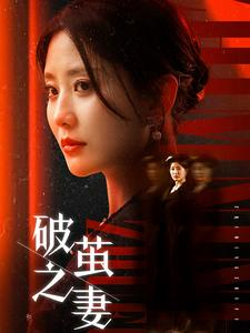 婚姻的救赎(46集) 婚姻的救赎(46集)常回家看看短剧