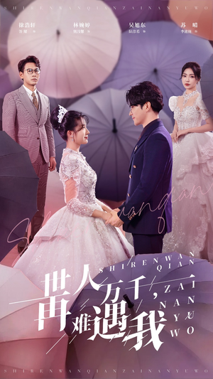 世人万千再难遇我(33集) 世人万千再难遇我(33集)精彩短剧后续