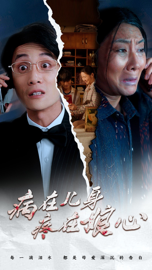 病在儿身疼在娘心(30集) 病在儿身疼在娘心(30集)在哪里看