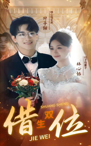 错位双生(37集) 错位双生(37集)全网独播免费看