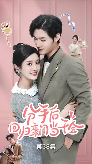 闪婚夫妇不装了(62集) 闪婚夫妇不装了(62集)精彩短剧看不停