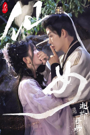 大话仙女进阶手册（74集）短剧精彩片段