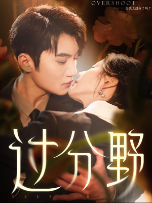 过分野(74集) 过分野(74集)80到100集