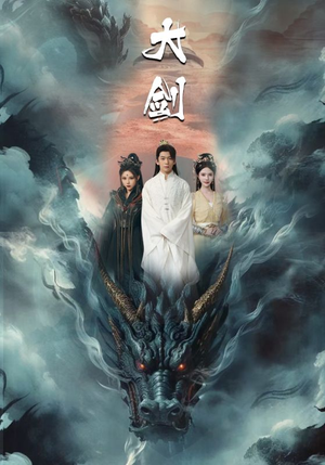 大剑(71集) 大剑(71集)热门短剧在线看