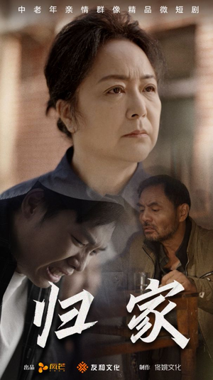 归家(60集) 归家(60集)夸克网盘观看