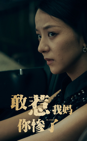 敢惹我妈你惨了(50集) 敢惹我妈你惨了(50集)流畅播放免费看