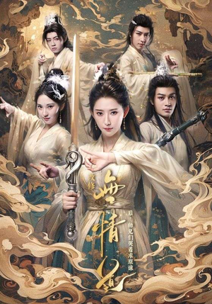 改修无情道后,师兄们哭着求原谅(81集) 改修无情道后,师兄们哭着求原谅(81集)大结局太过瘾了