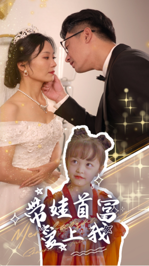 带娃首富爱上我(59集) 带娃首富爱上我(59集)热门短剧分享