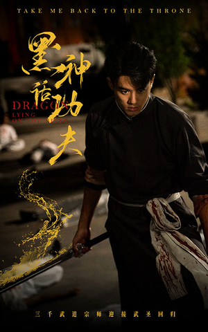 黑神话功夫(60集) 黑神话功夫(60集)去哪里看