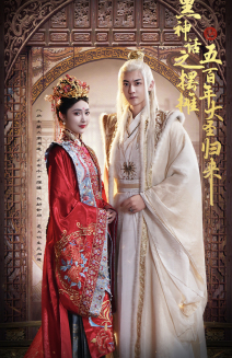 黑神话之摆摊五百年大圣归来（71集）好看又上头短剧