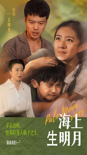 海上生明月(59集) 海上生明月(59集)大结局