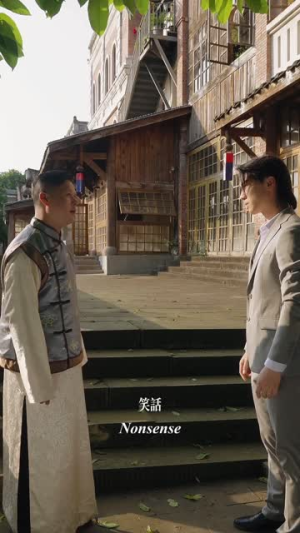 花田错之梨园债(22集) 花田错之梨园债(22集)短剧也太好看了