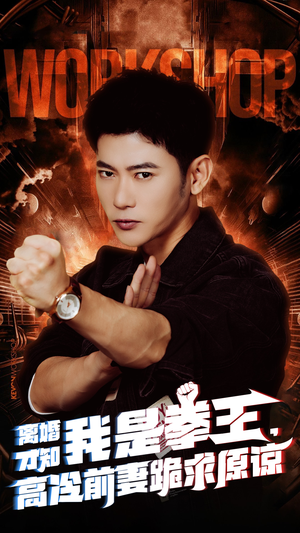 离婚才知我是拳王,高冷前妻跪求原谅(60集) 离婚才知我是拳王,高冷前妻跪求原谅(60集)看过的人都说好