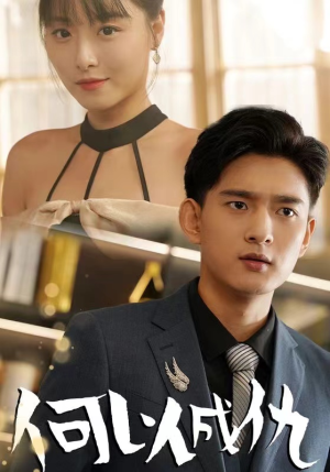 何以成仇(36集) 何以成仇(36集)免费短剧大全