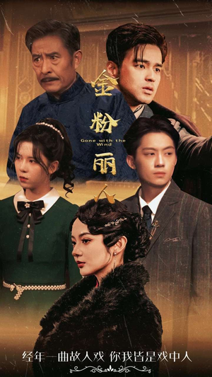 金粉丽人(86集) 金粉丽人(86集)短剧全集抢先看