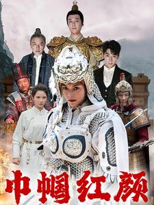 江山辈有红颜出(60集) 江山辈有红颜出(60集)百度网盘资源