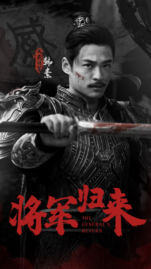 将军归来(60集) 将军归来(60集)精彩短剧推荐