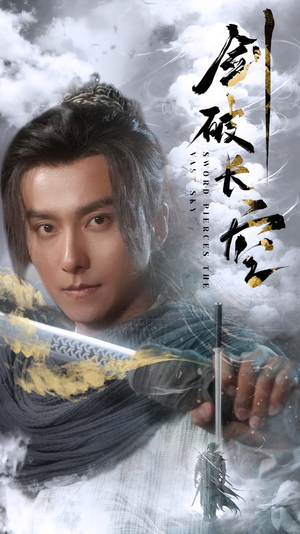 剑破长空(56集) 剑破长空(56集)最火爆短剧