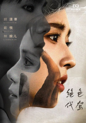 绝色代驾(52集) 绝色代驾(52集)全剧免费观看