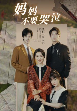 妈妈不要哭泣(73集) 妈妈不要哭泣(73集)热播短剧排行榜