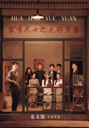 家有儿女之花好月圆(62集) 家有儿女之花好月圆(62集)每日短剧分享