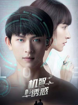 机智的诱惑(63集) 机智的诱惑(63集)短剧每日分享