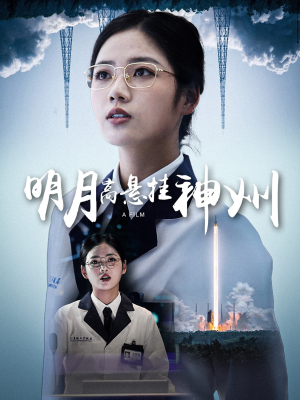 明月高悬挂神州(61集) 明月高悬挂神州(61集)短剧上热门