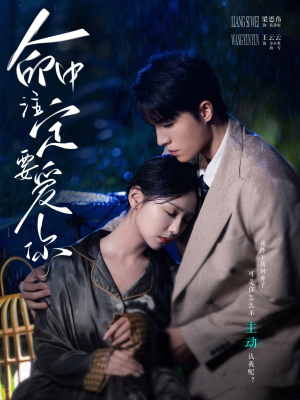 命中注定要爱你(73集) 命中注定要爱你(73集)精彩短剧免费看