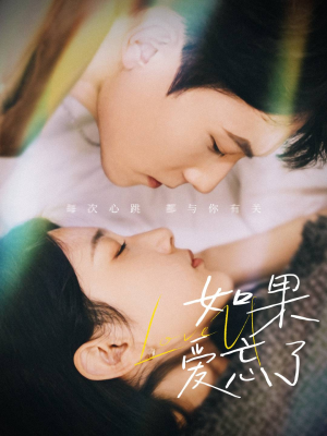 如果爱忘了(45集) 如果爱忘了(45集)全集一次看完
