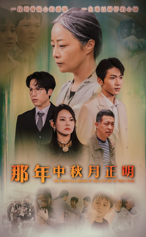 那年中秋月正明（37集）精彩好看的短剧